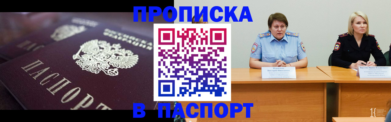 прописка в Красном Сулине